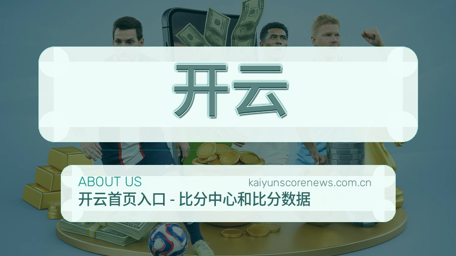 开云服务说明